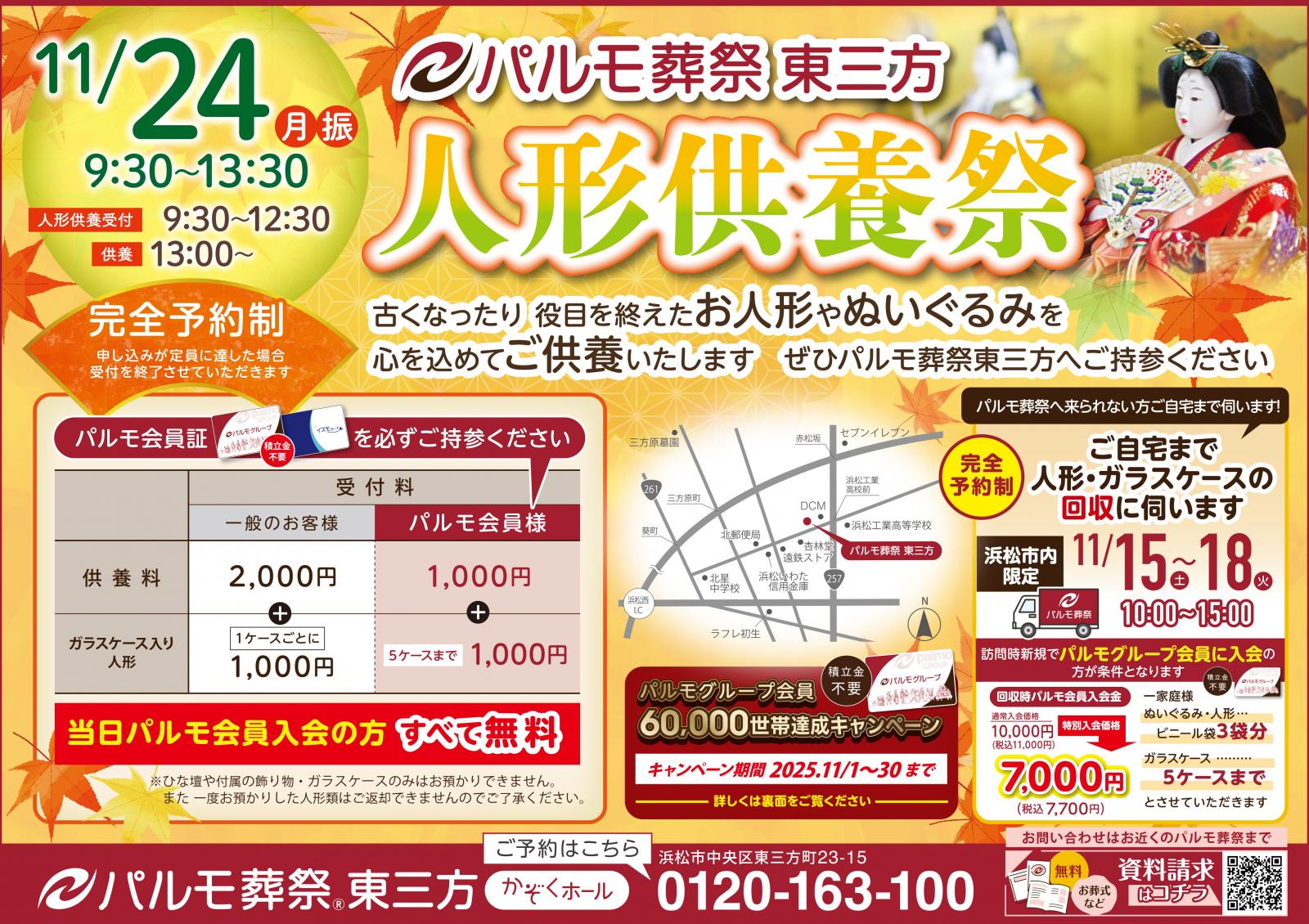 パルモ葬祭東三方　人形供養祭のイメージ